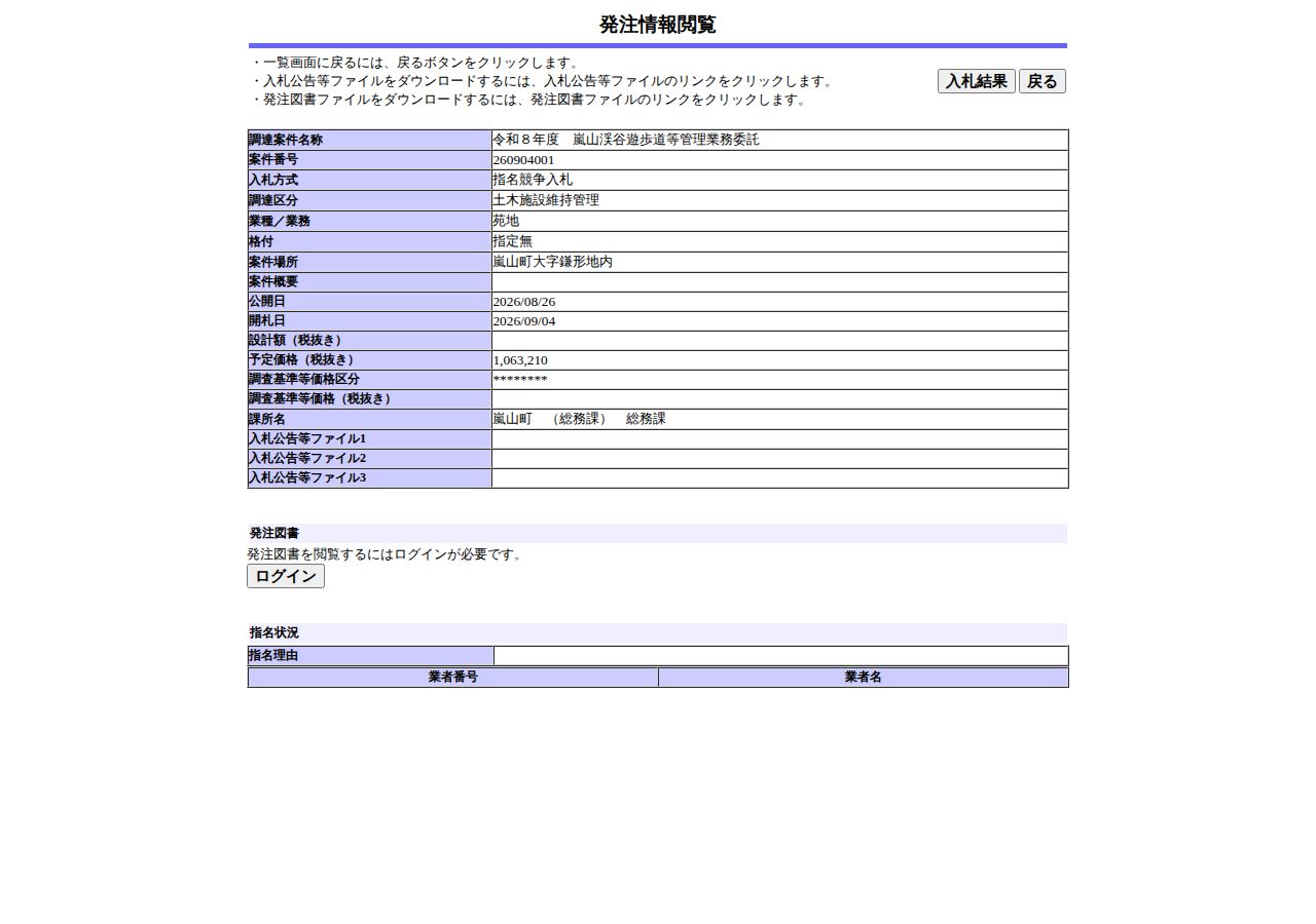 公告詳細ページの保存時点のスクリーンショット