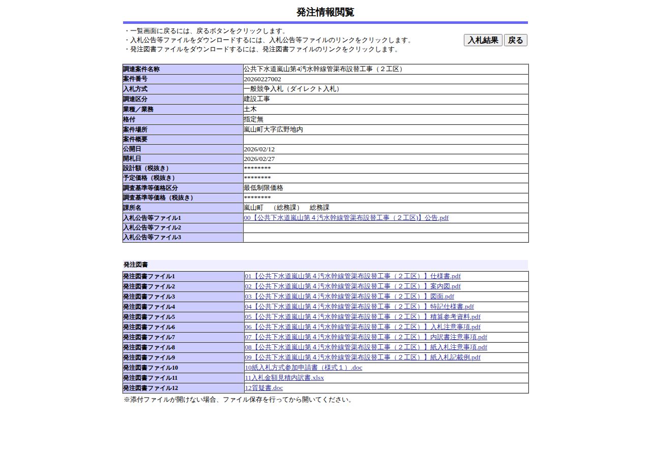 公告詳細ページの保存時点のスクリーンショット