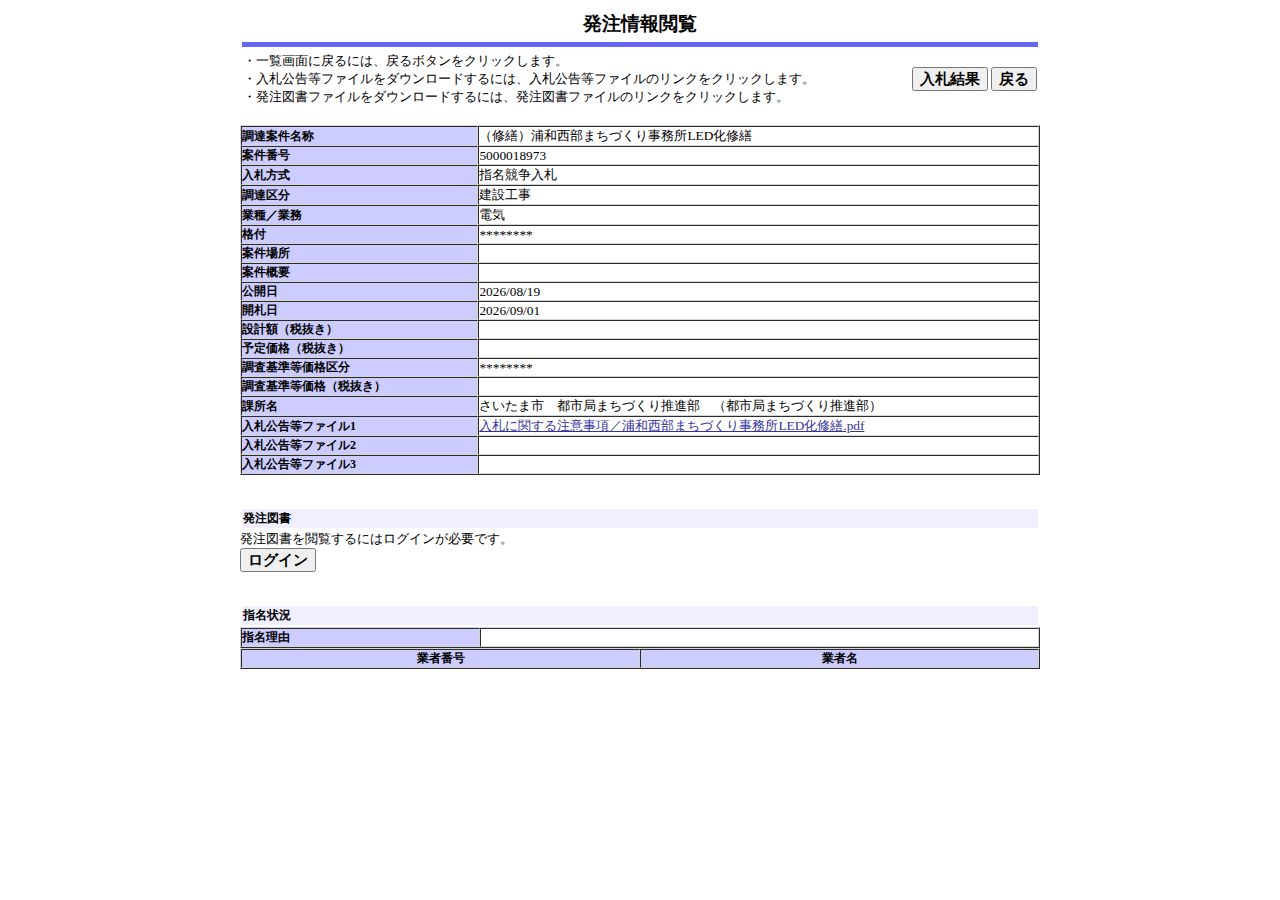 公告詳細ページの保存時点のスクリーンショット