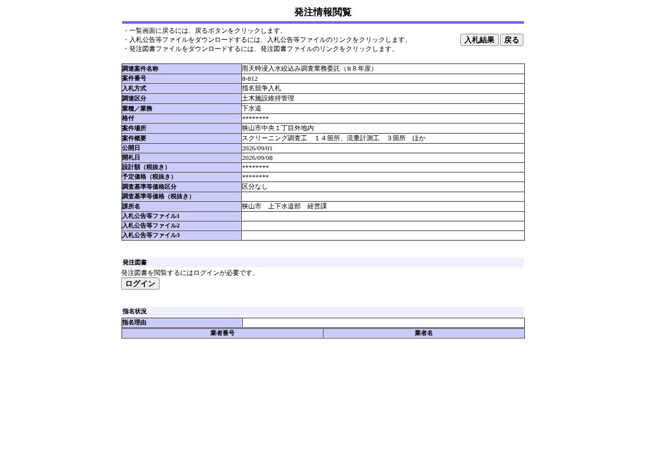 公告詳細ページの保存時点のスクリーンショット