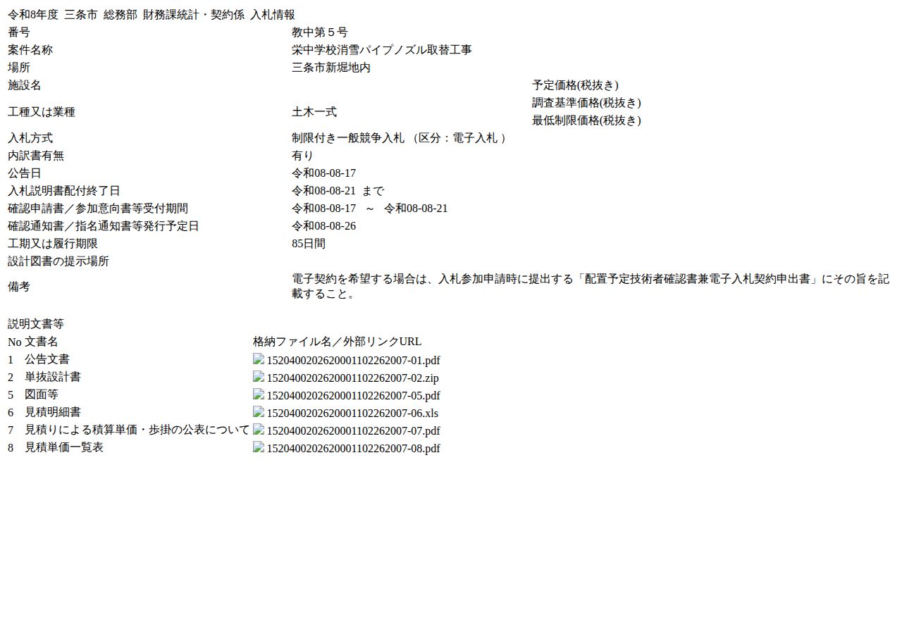 公告詳細ページの保存時点のスクリーンショット