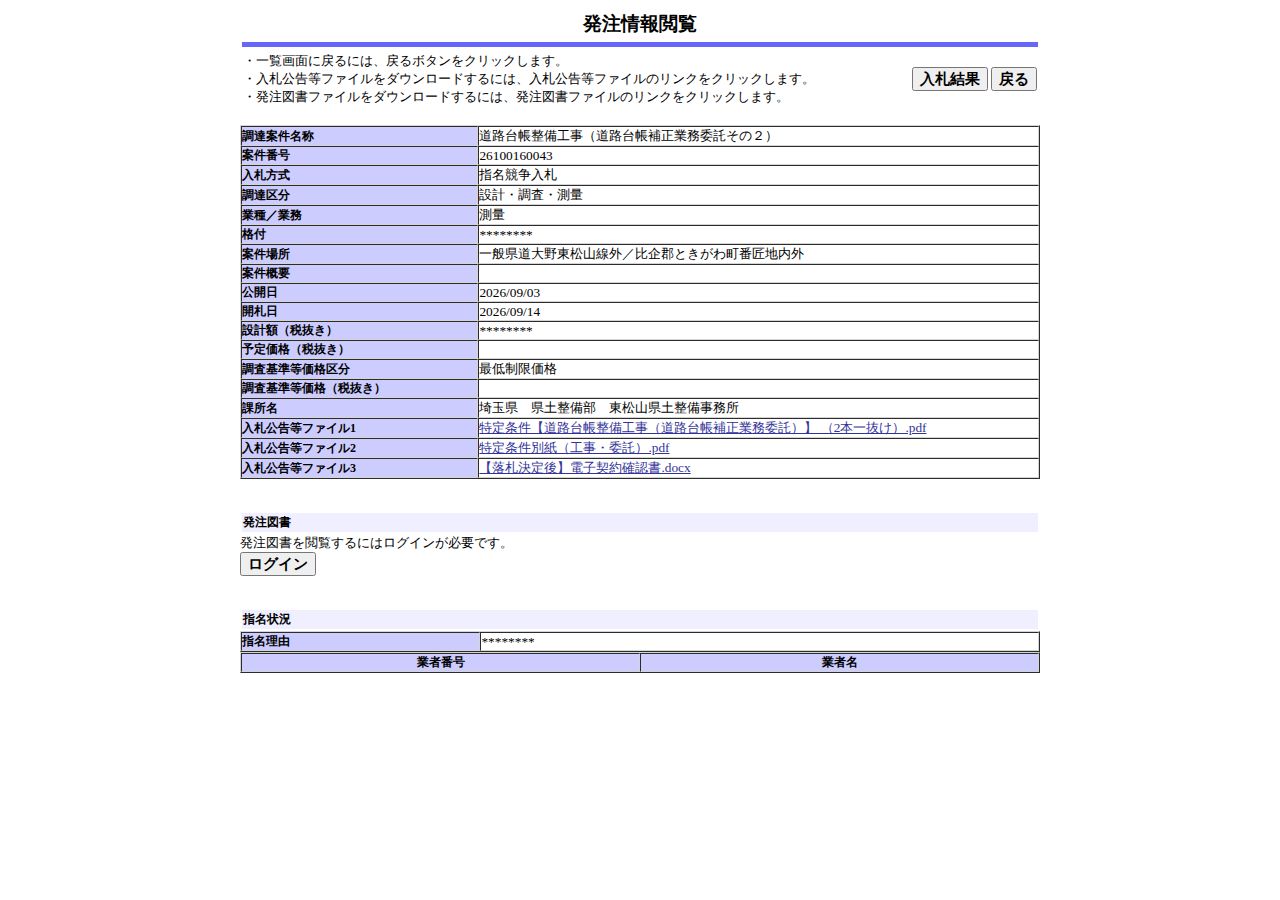 公告詳細ページの保存時点のスクリーンショット