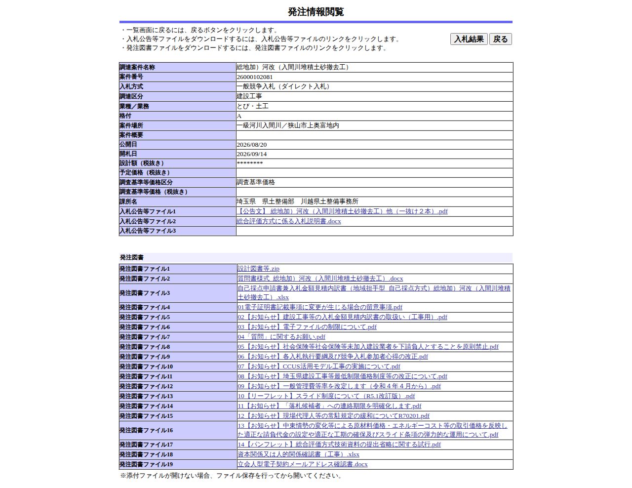 公告詳細ページの保存時点のスクリーンショット