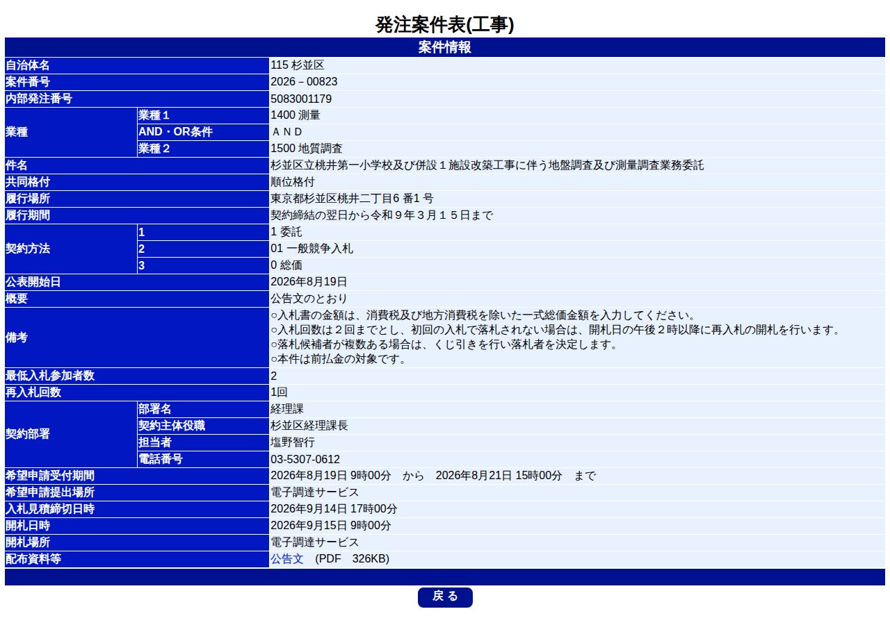 公告詳細ページの保存時点のスクリーンショット