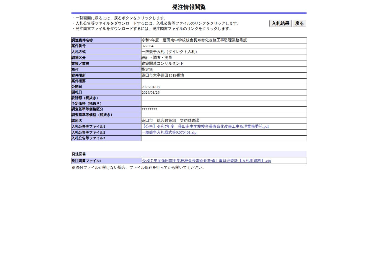 公告詳細ページの保存時点のスクリーンショット