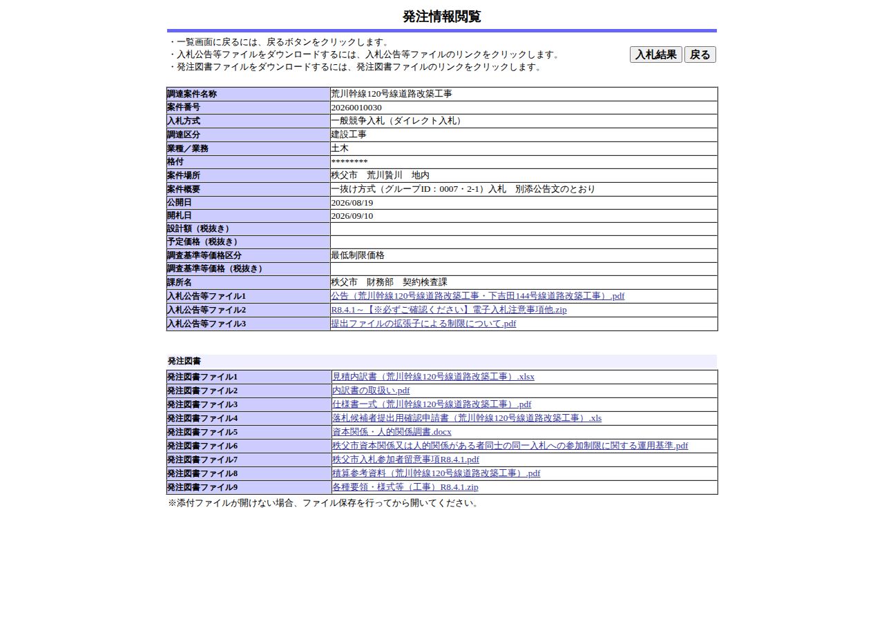 公告詳細ページの保存時点のスクリーンショット