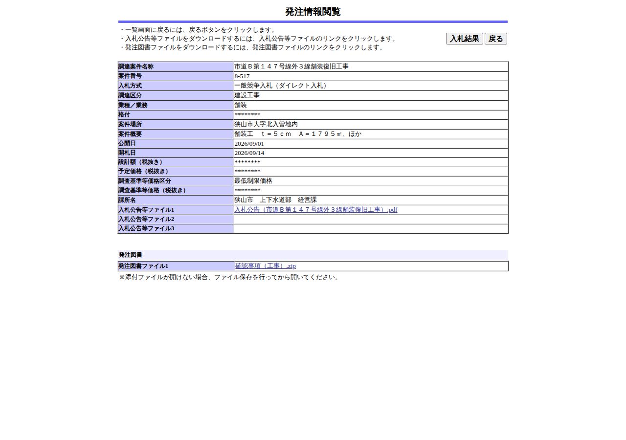 公告詳細ページの保存時点のスクリーンショット