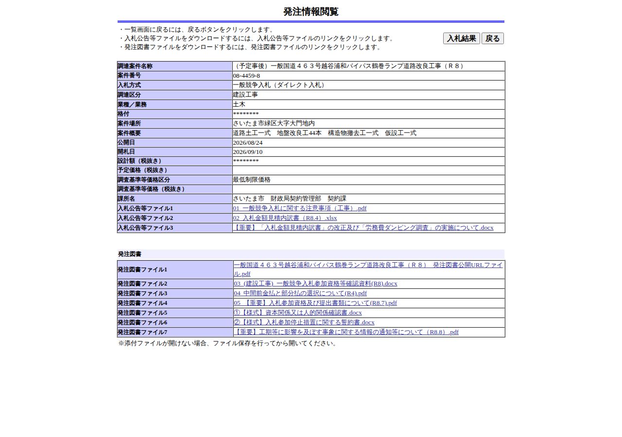 公告詳細ページの保存時点のスクリーンショット