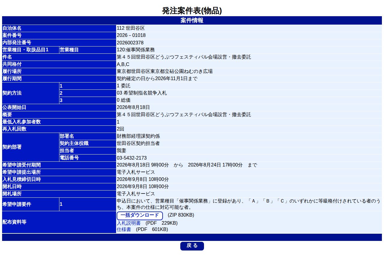 公告詳細ページの保存時点のスクリーンショット