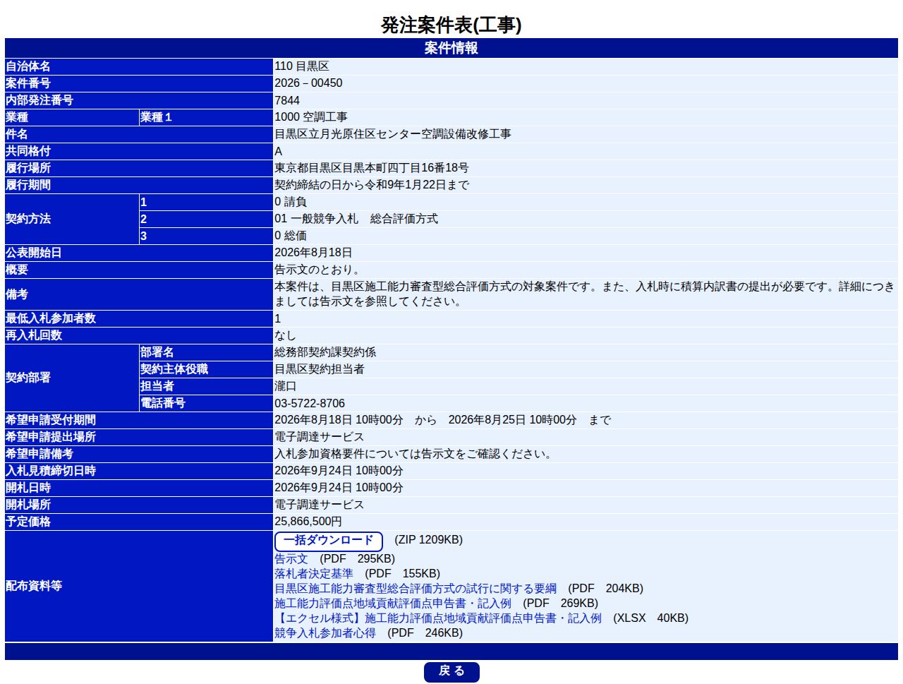 公告詳細ページの保存時点のスクリーンショット