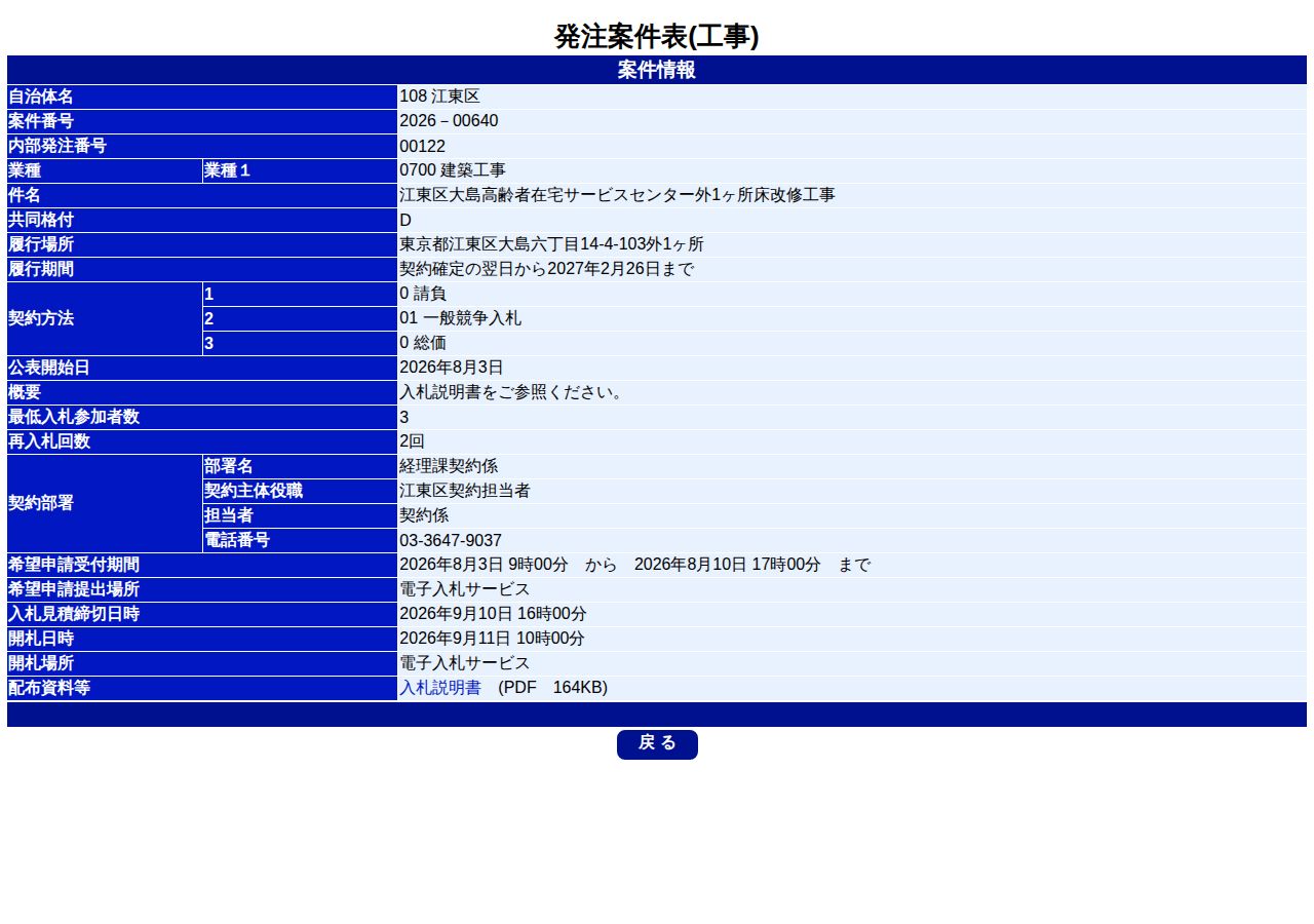 公告詳細ページの保存時点のスクリーンショット