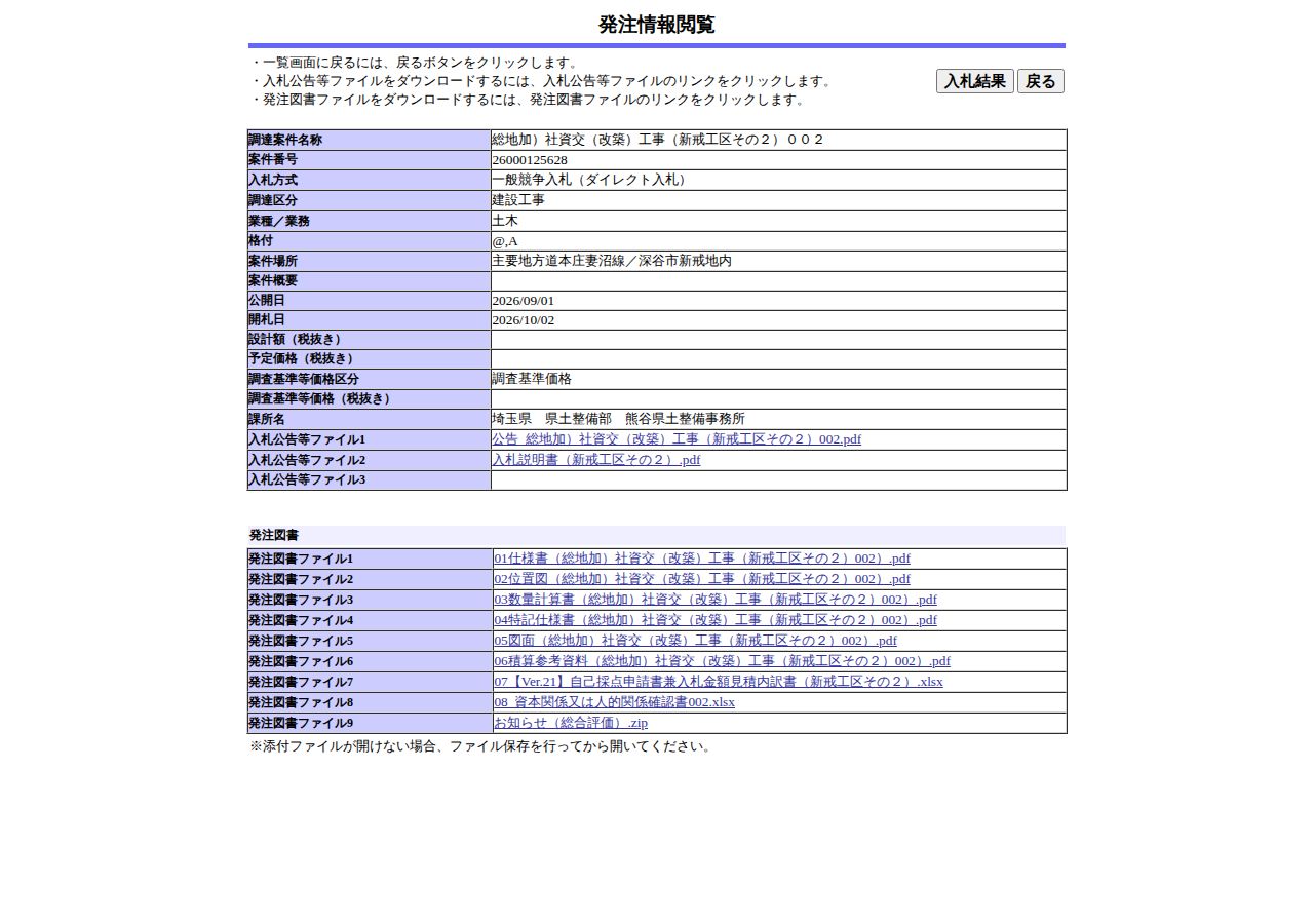 公告詳細ページの保存時点のスクリーンショット