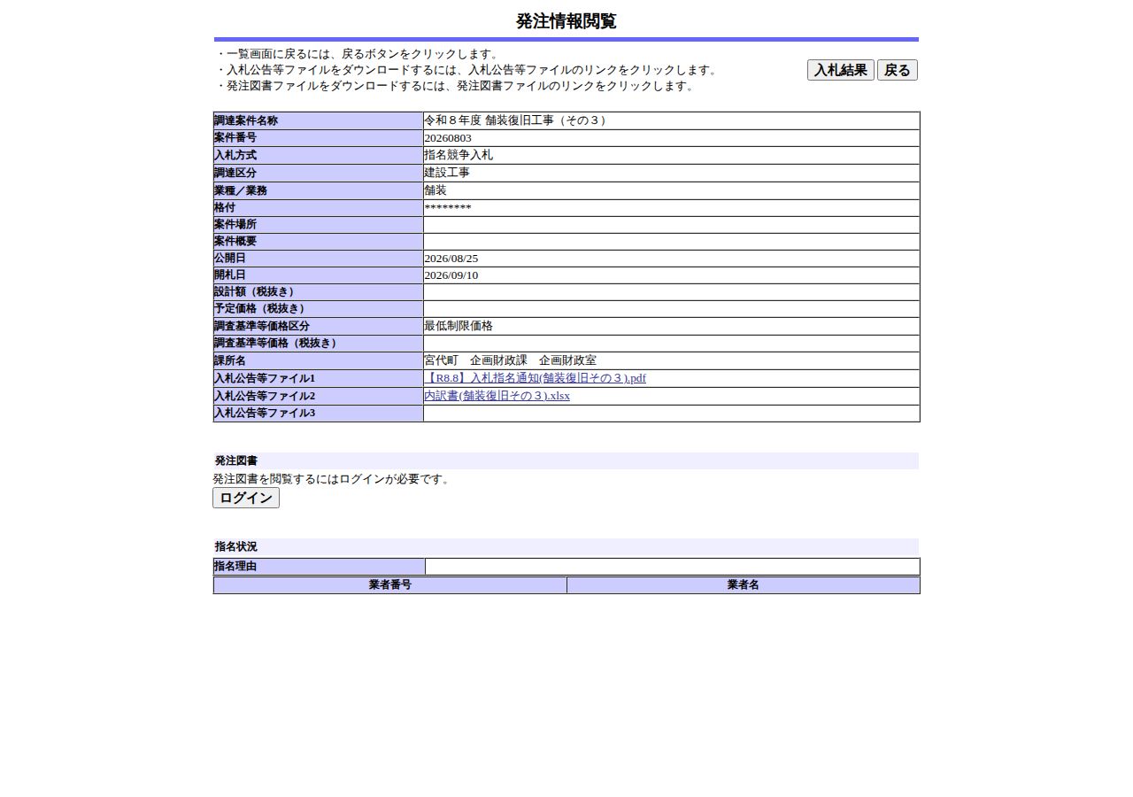 公告詳細ページの保存時点のスクリーンショット