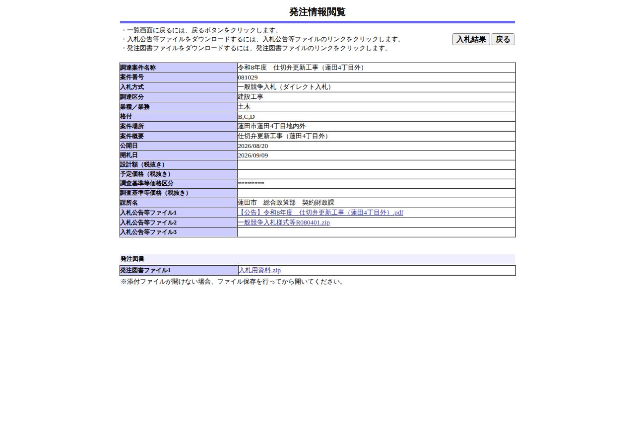 公告詳細ページの保存時点のスクリーンショット