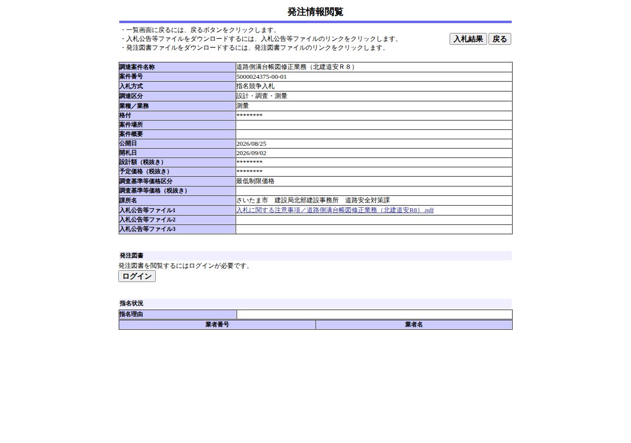 公告詳細ページの保存時点のスクリーンショット