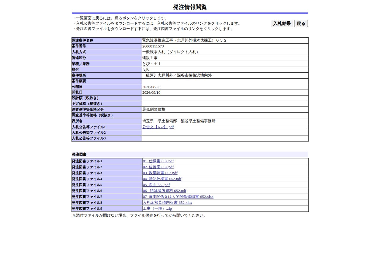 公告詳細ページの保存時点のスクリーンショット