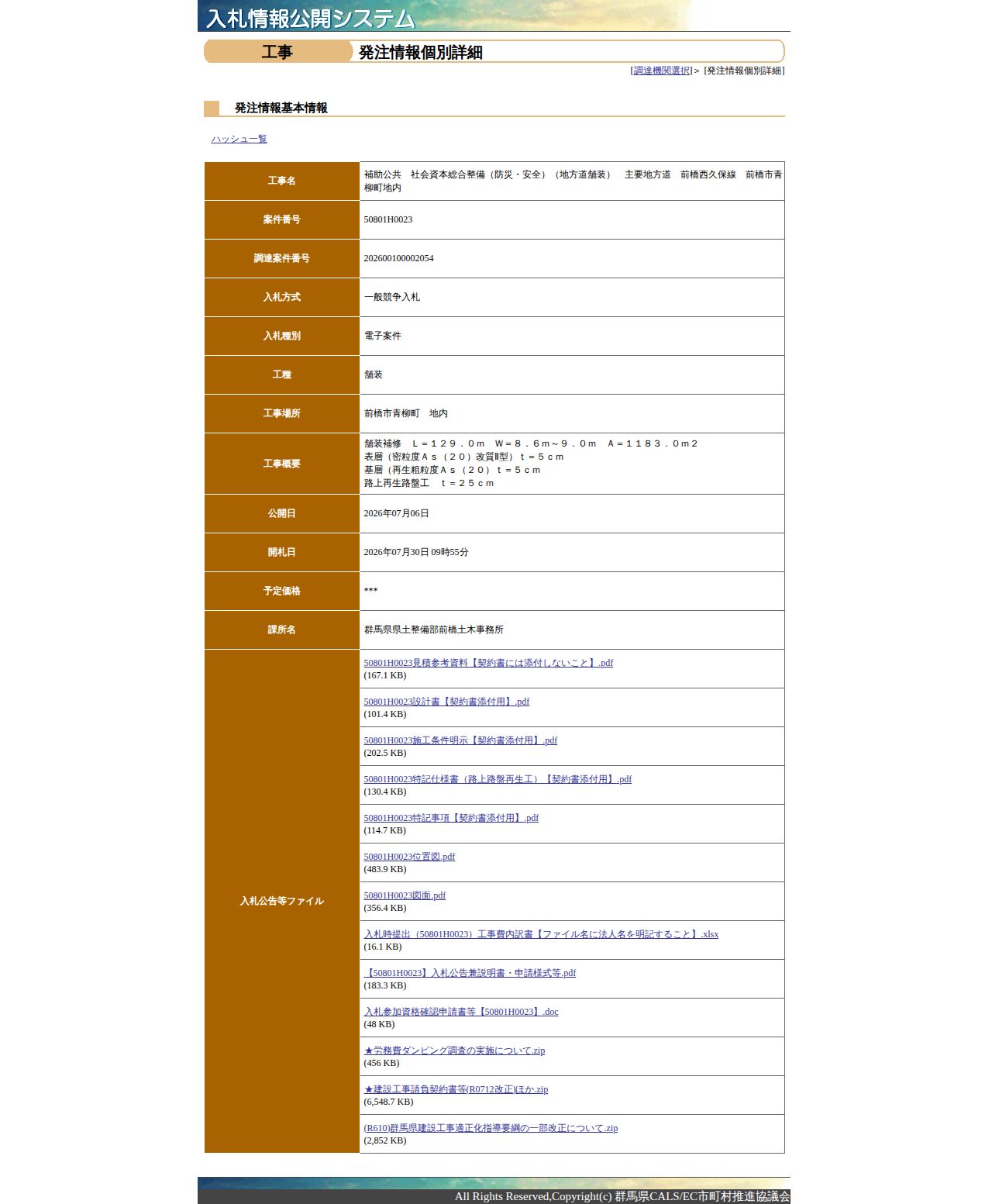 公告詳細ページの保存時点のスクリーンショット