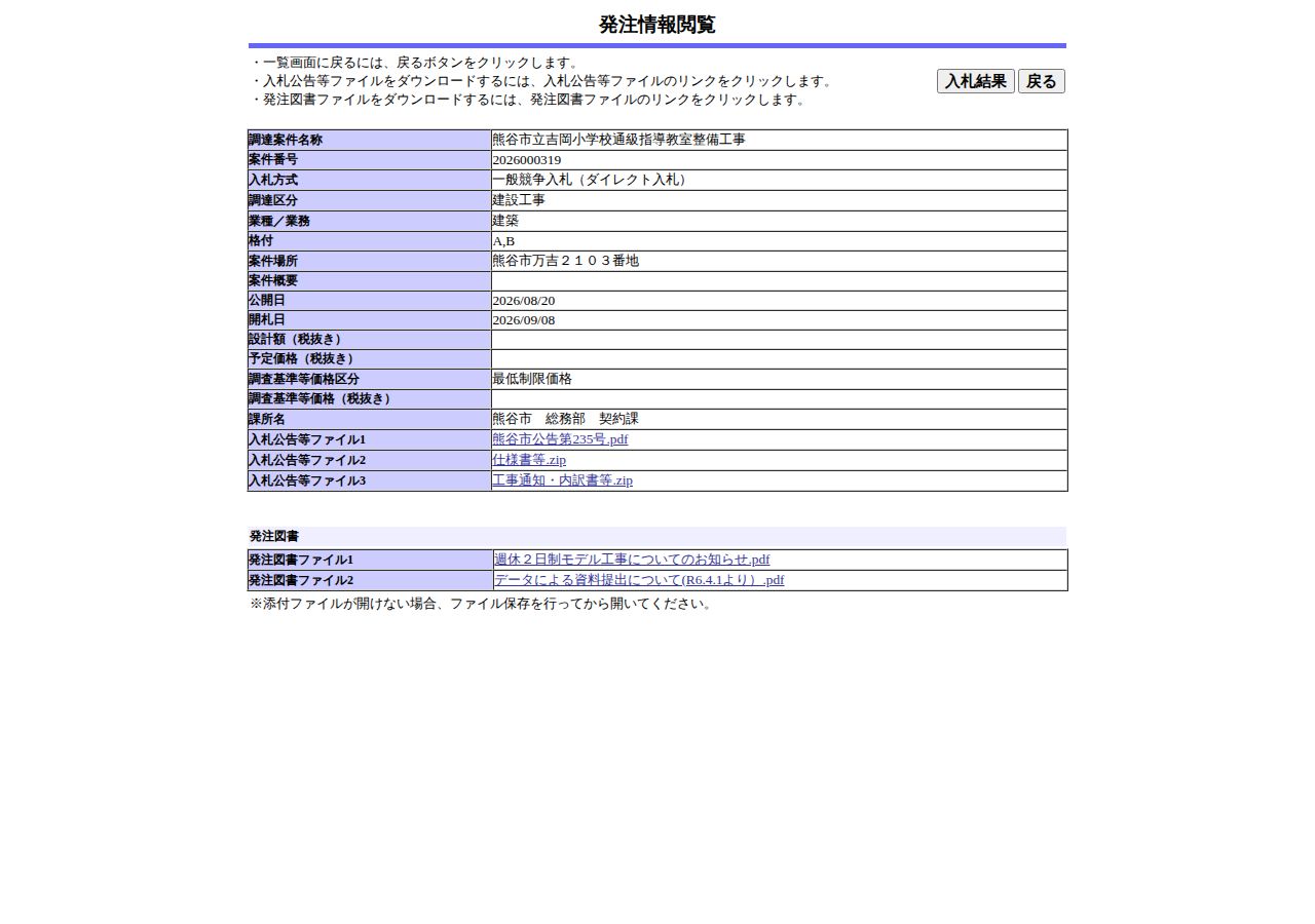 公告詳細ページの保存時点のスクリーンショット