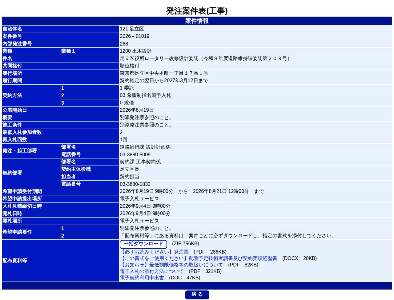 公告詳細ページの保存時点のスクリーンショット