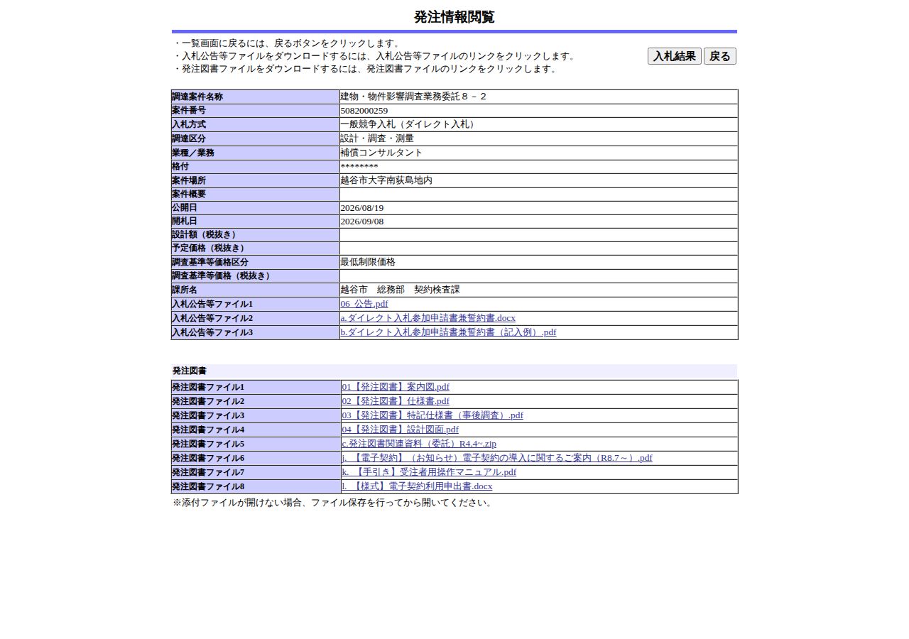 公告詳細ページの保存時点のスクリーンショット