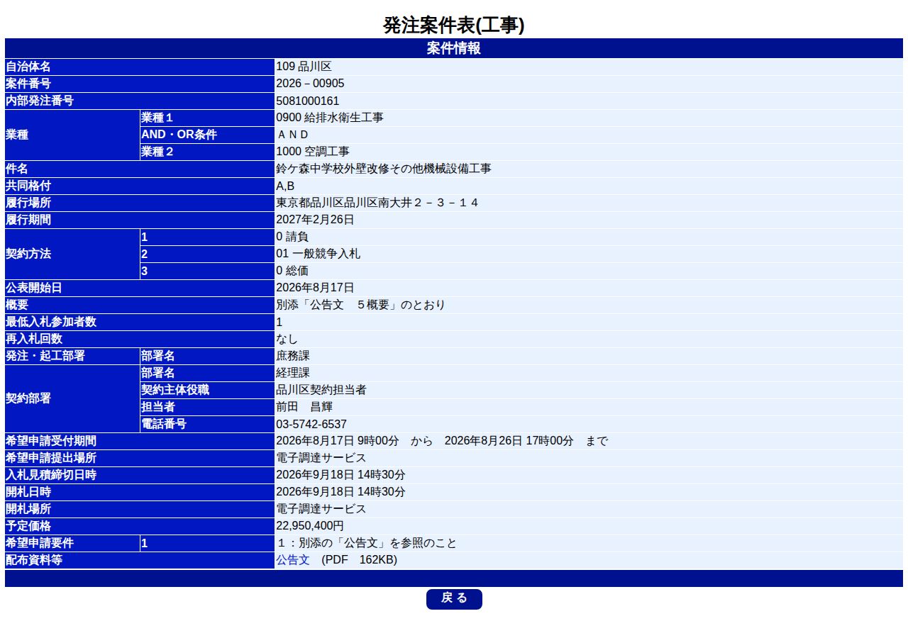 公告詳細ページの保存時点のスクリーンショット