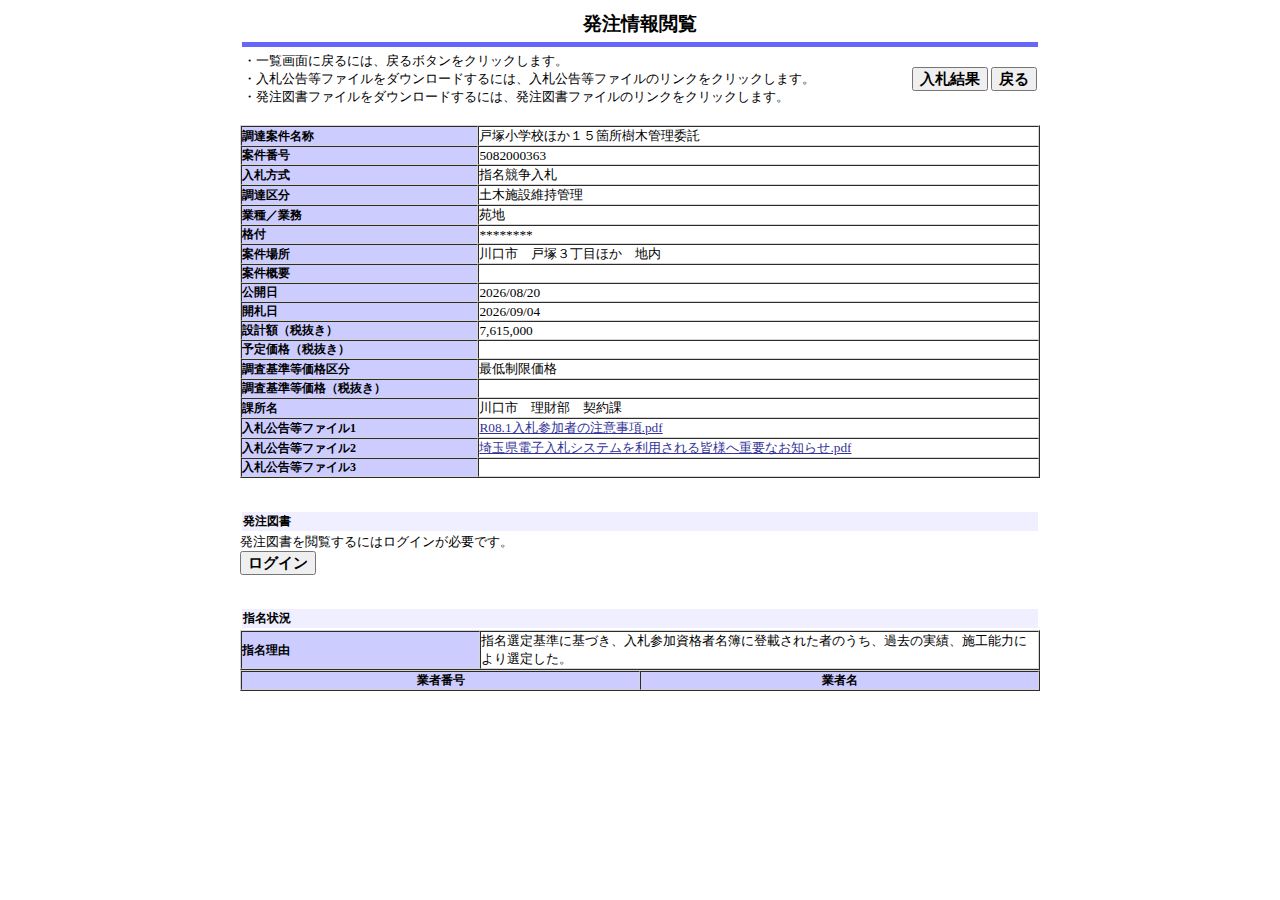 公告詳細ページの保存時点のスクリーンショット