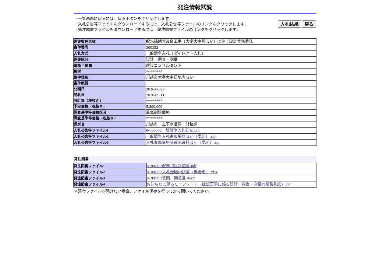 公告詳細ページの保存時点のスクリーンショット