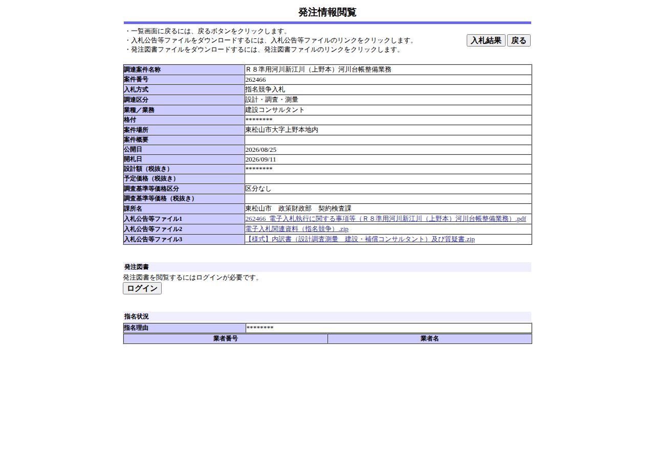 公告詳細ページの保存時点のスクリーンショット