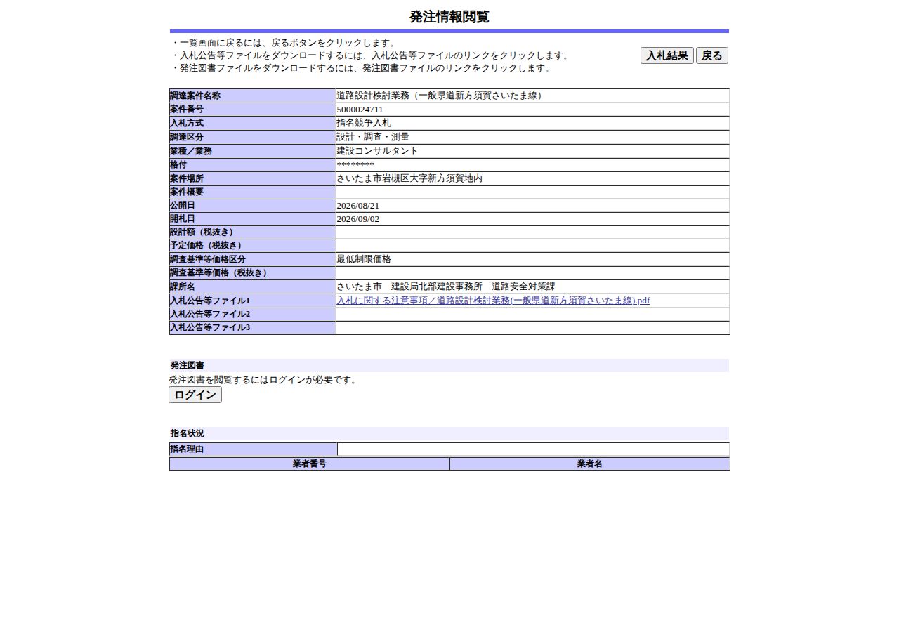 公告詳細ページの保存時点のスクリーンショット