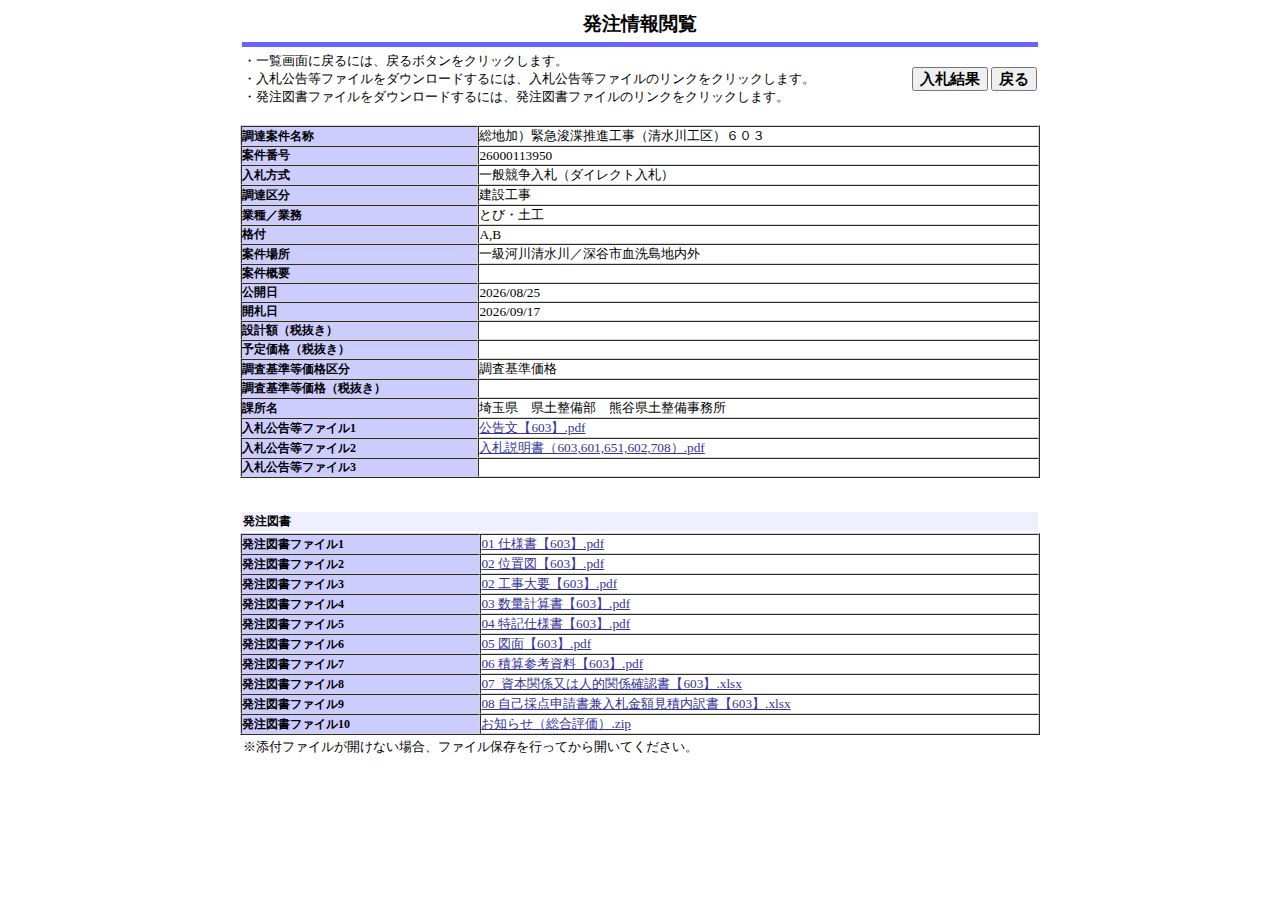 公告詳細ページの保存時点のスクリーンショット