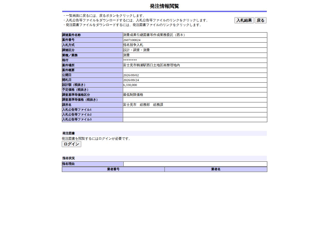 公告詳細ページの保存時点のスクリーンショット