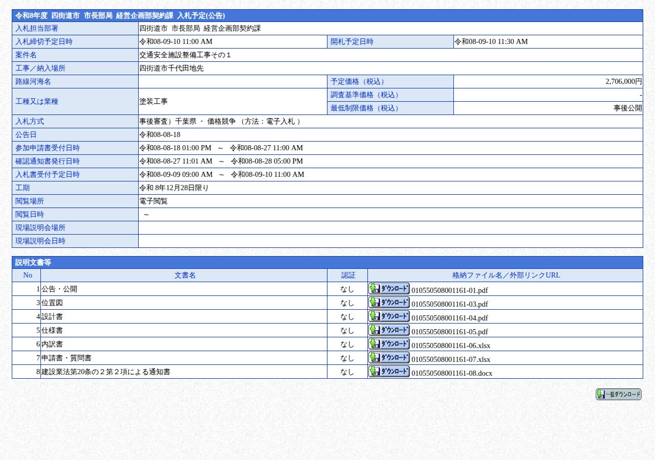公告詳細ページの保存時点のスクリーンショット