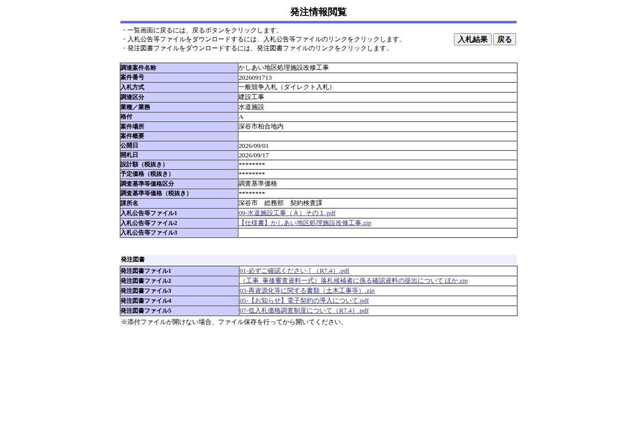 公告詳細ページの保存時点のスクリーンショット