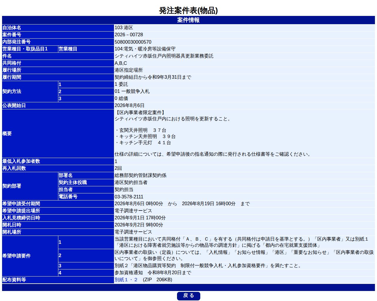 公告詳細ページの保存時点のスクリーンショット