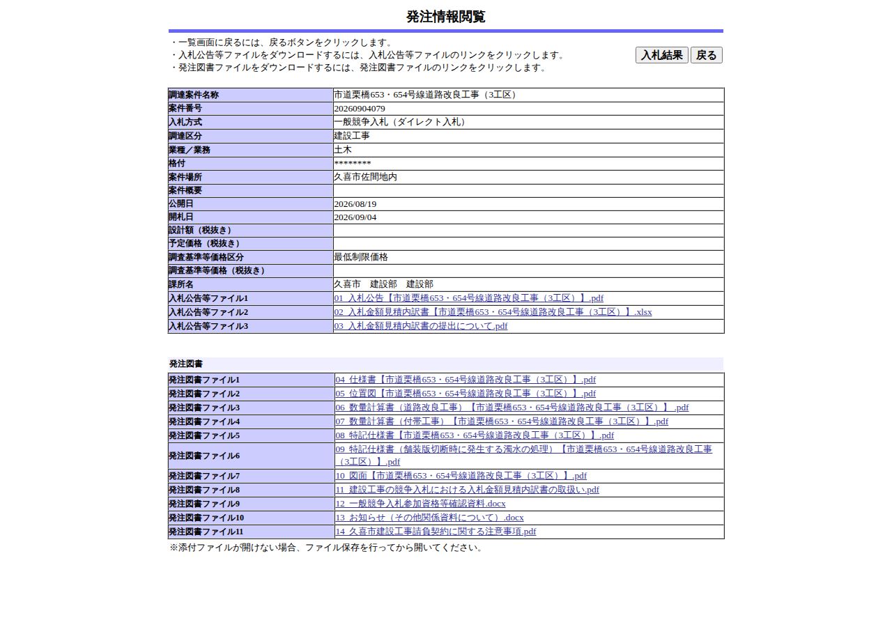 公告詳細ページの保存時点のスクリーンショット