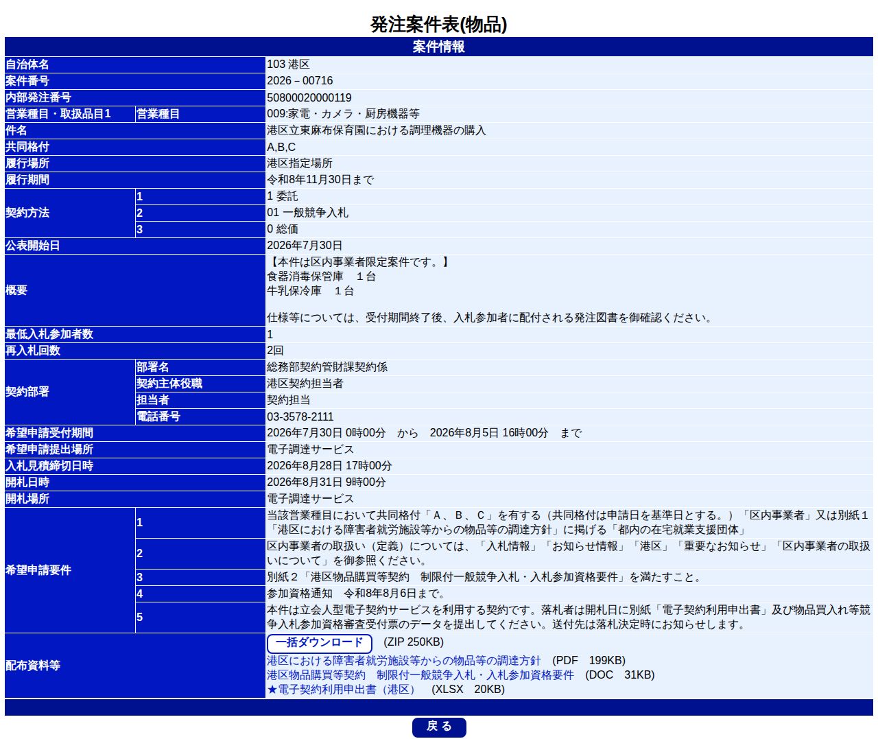公告詳細ページの保存時点のスクリーンショット
