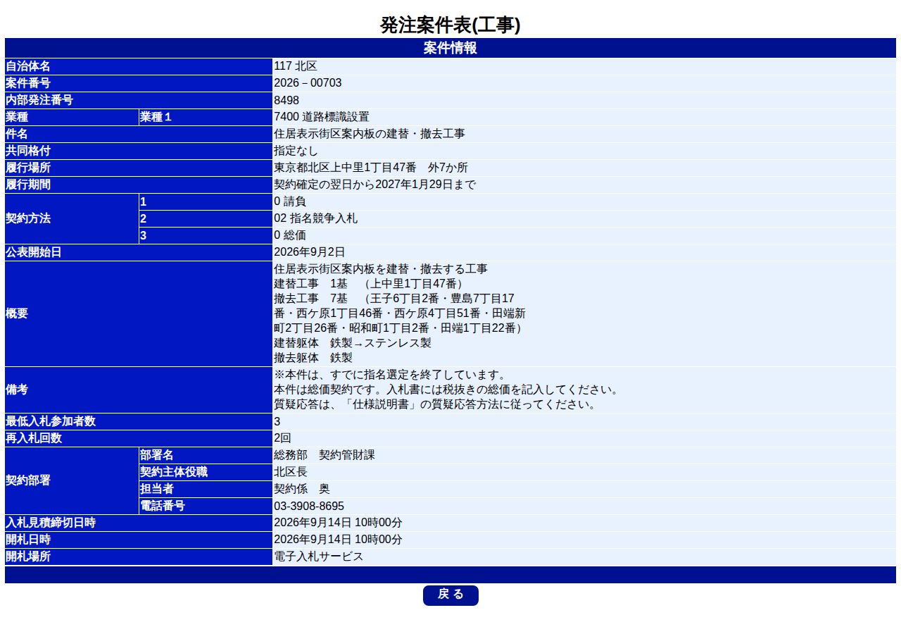 公告詳細ページの保存時点のスクリーンショット