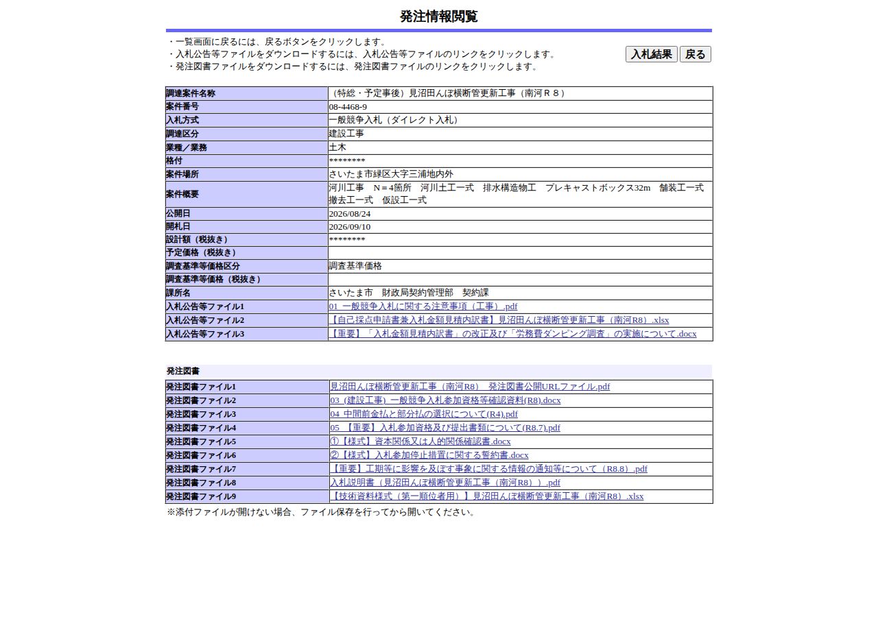 公告詳細ページの保存時点のスクリーンショット