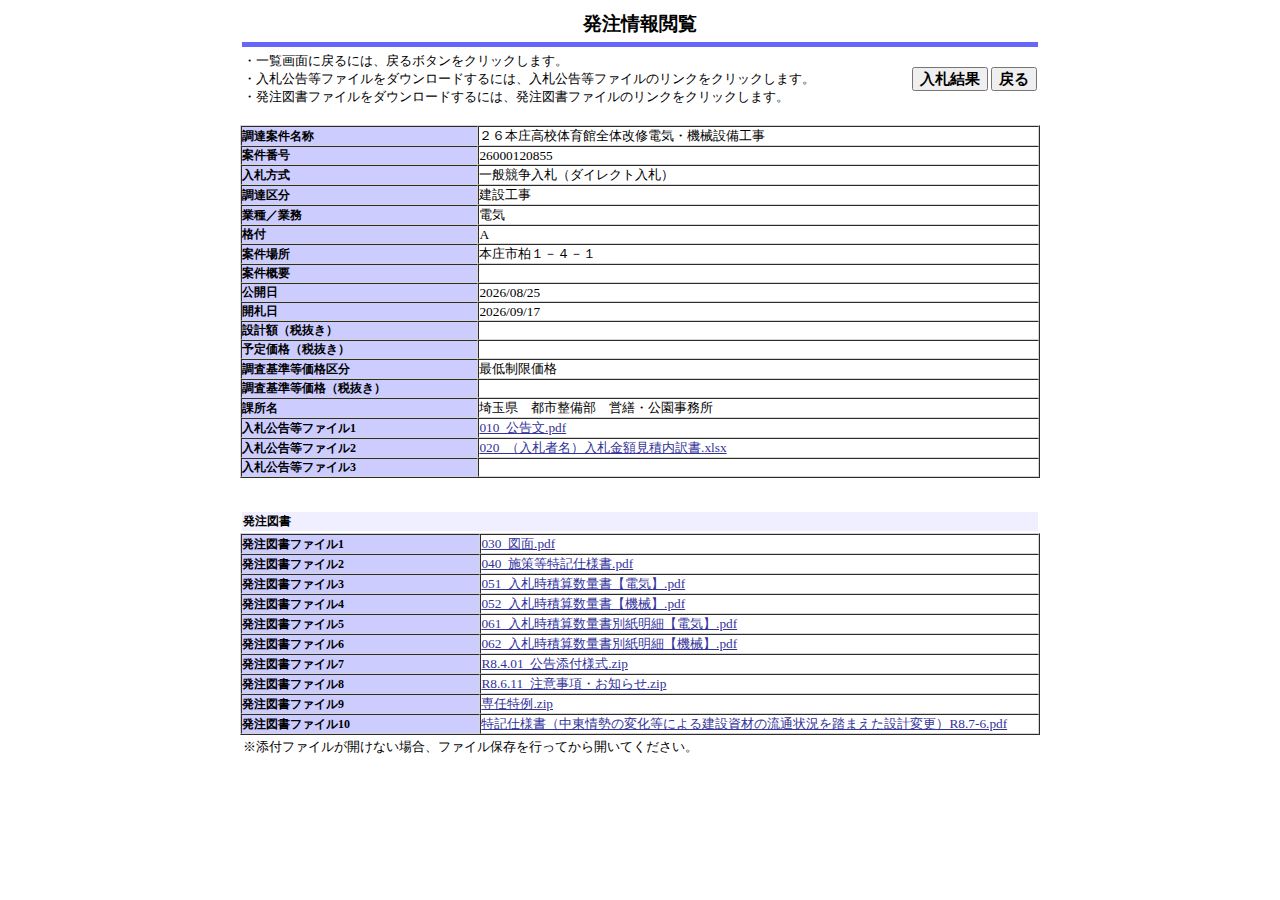 公告詳細ページの保存時点のスクリーンショット