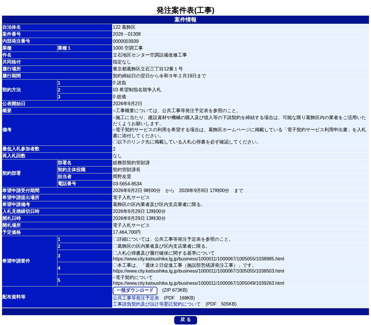 公告詳細ページの保存時点のスクリーンショット