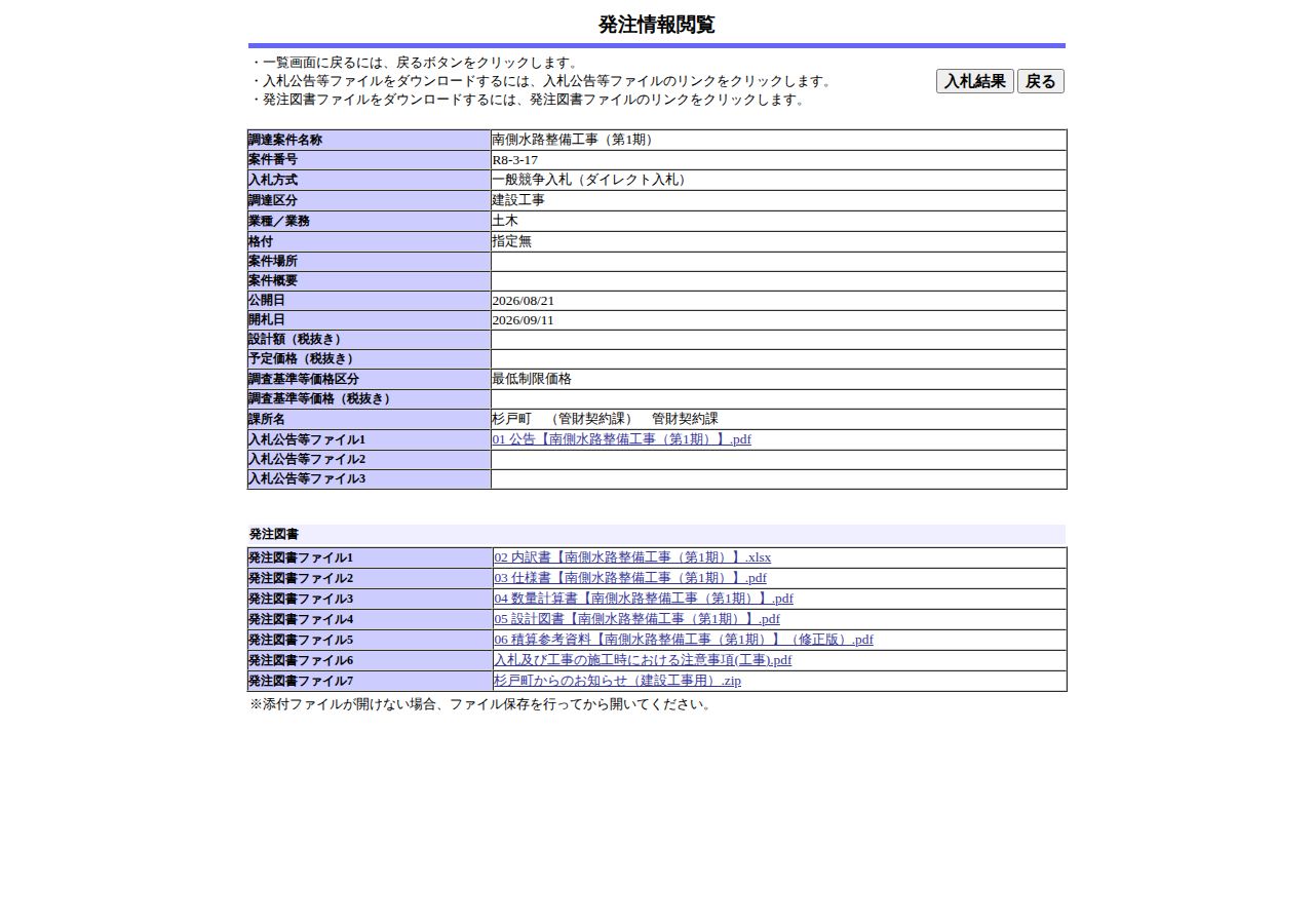 公告詳細ページの保存時点のスクリーンショット