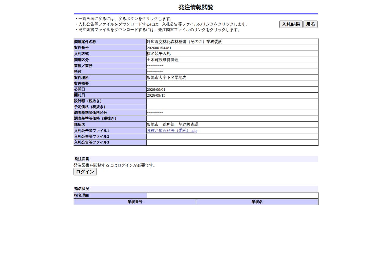 公告詳細ページの保存時点のスクリーンショット