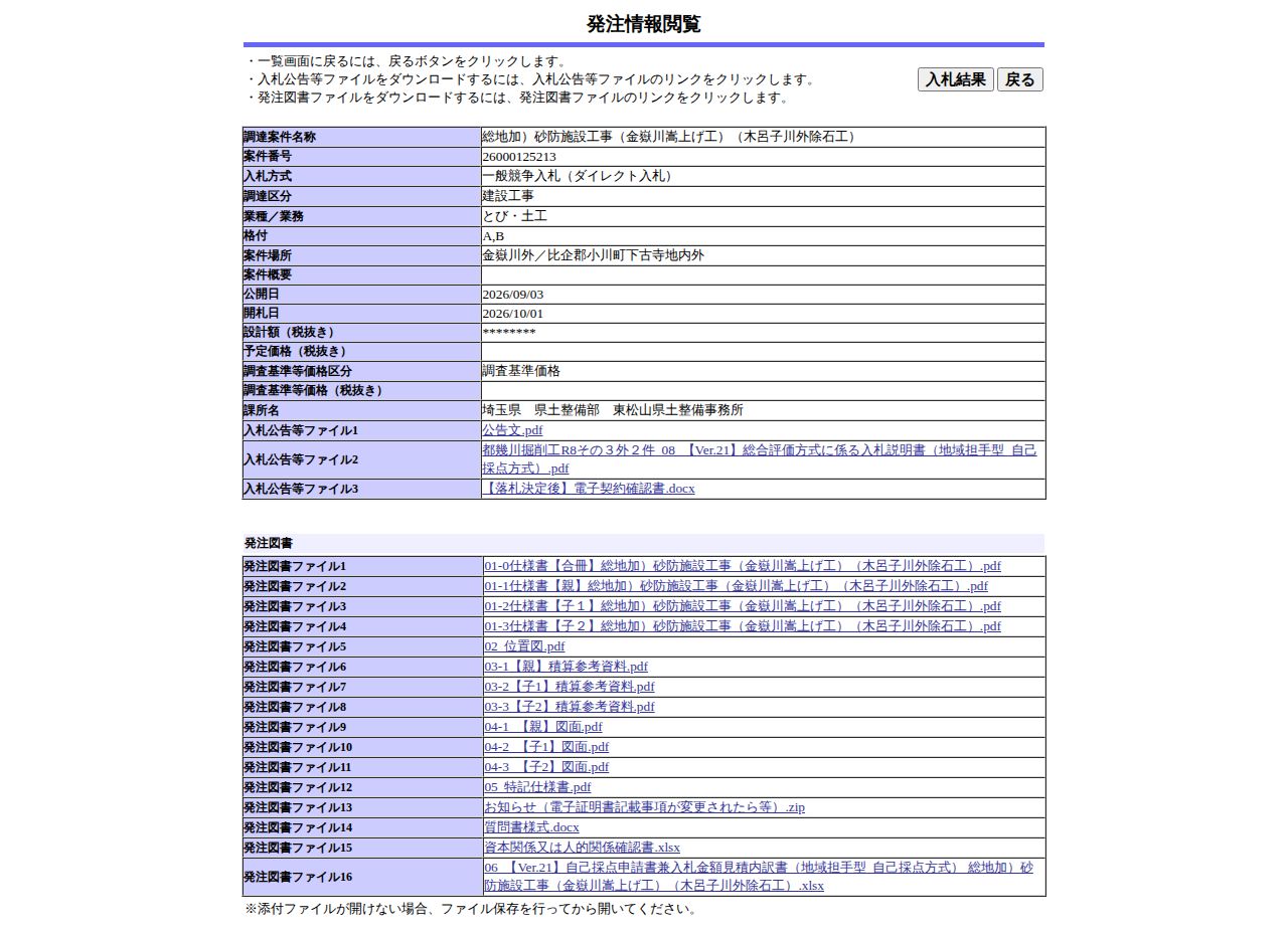 公告詳細ページの保存時点のスクリーンショット