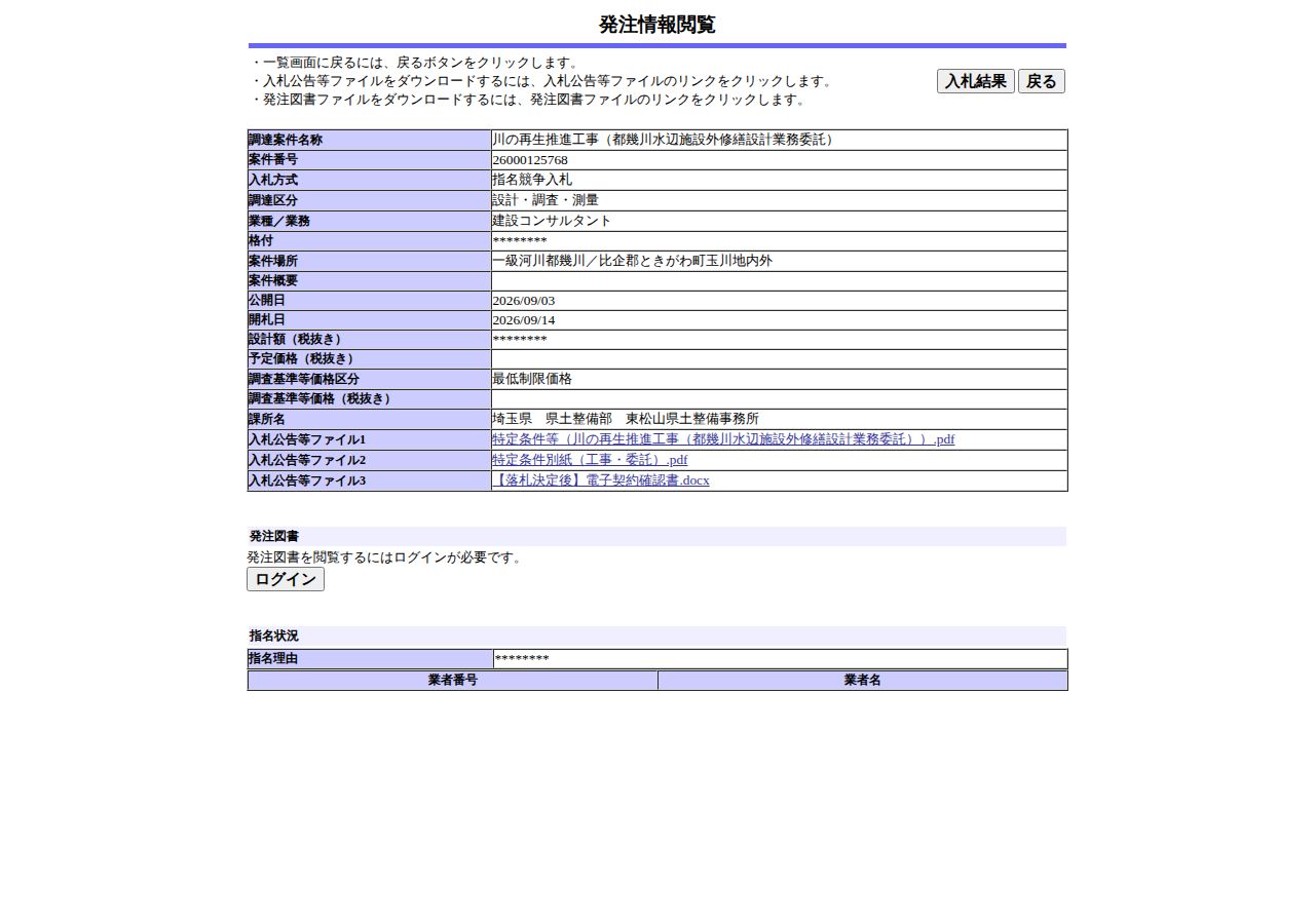 公告詳細ページの保存時点のスクリーンショット