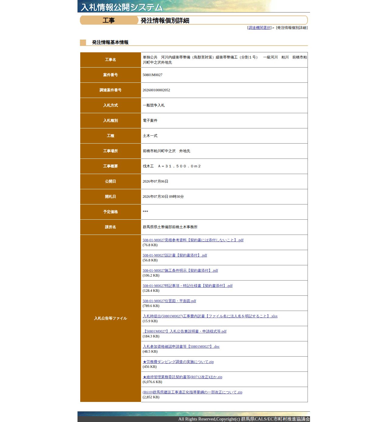 公告詳細ページの保存時点のスクリーンショット