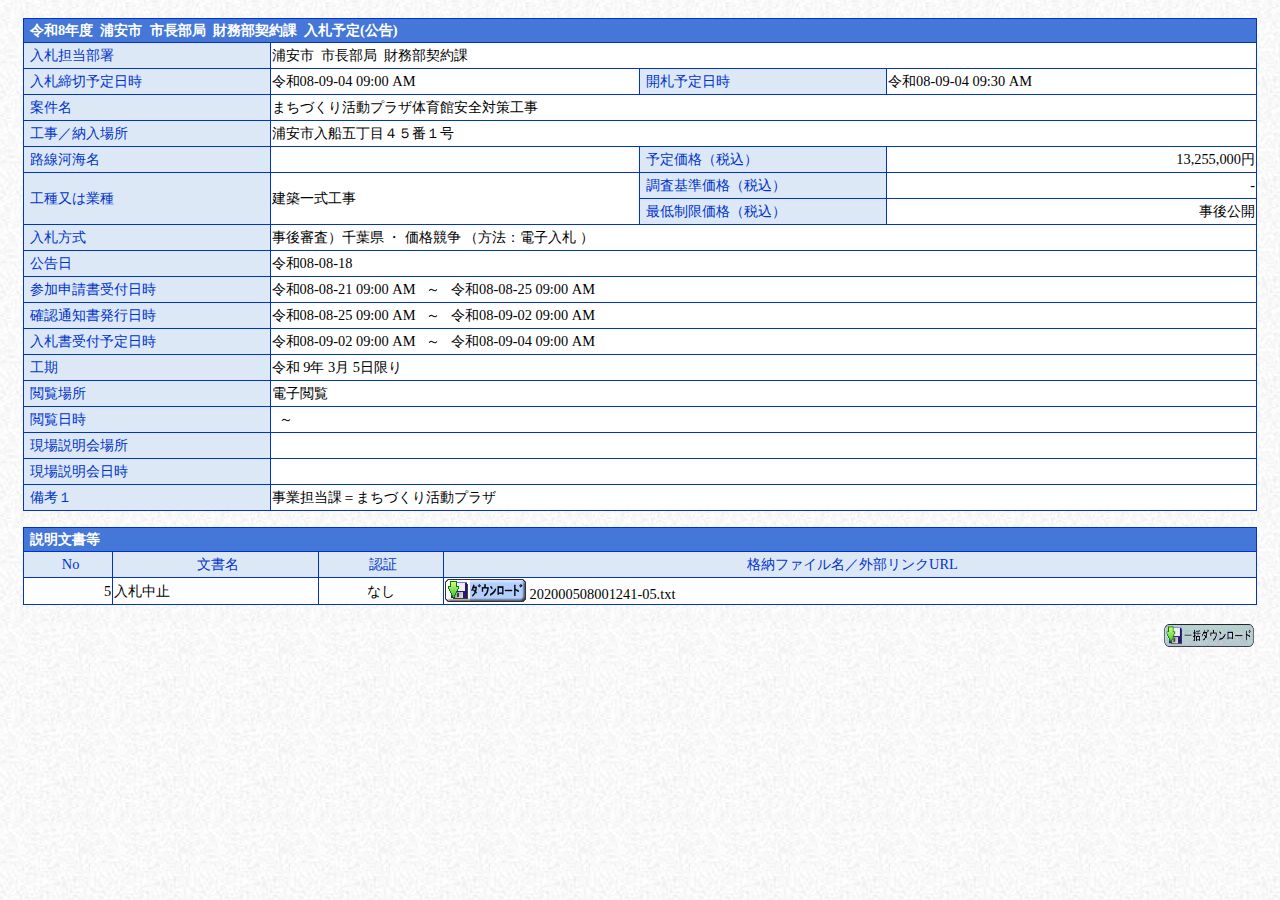 公告詳細ページの保存時点のスクリーンショット