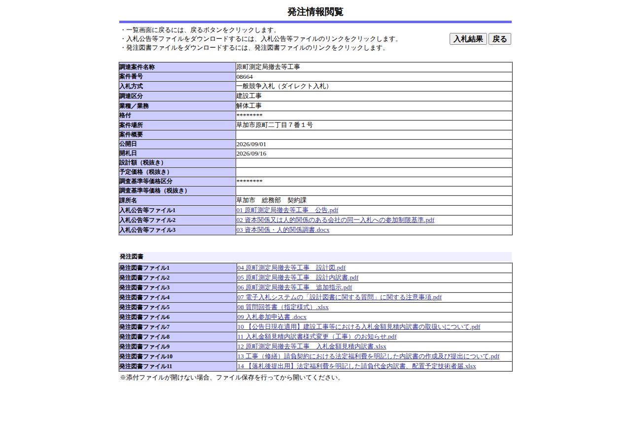公告詳細ページの保存時点のスクリーンショット