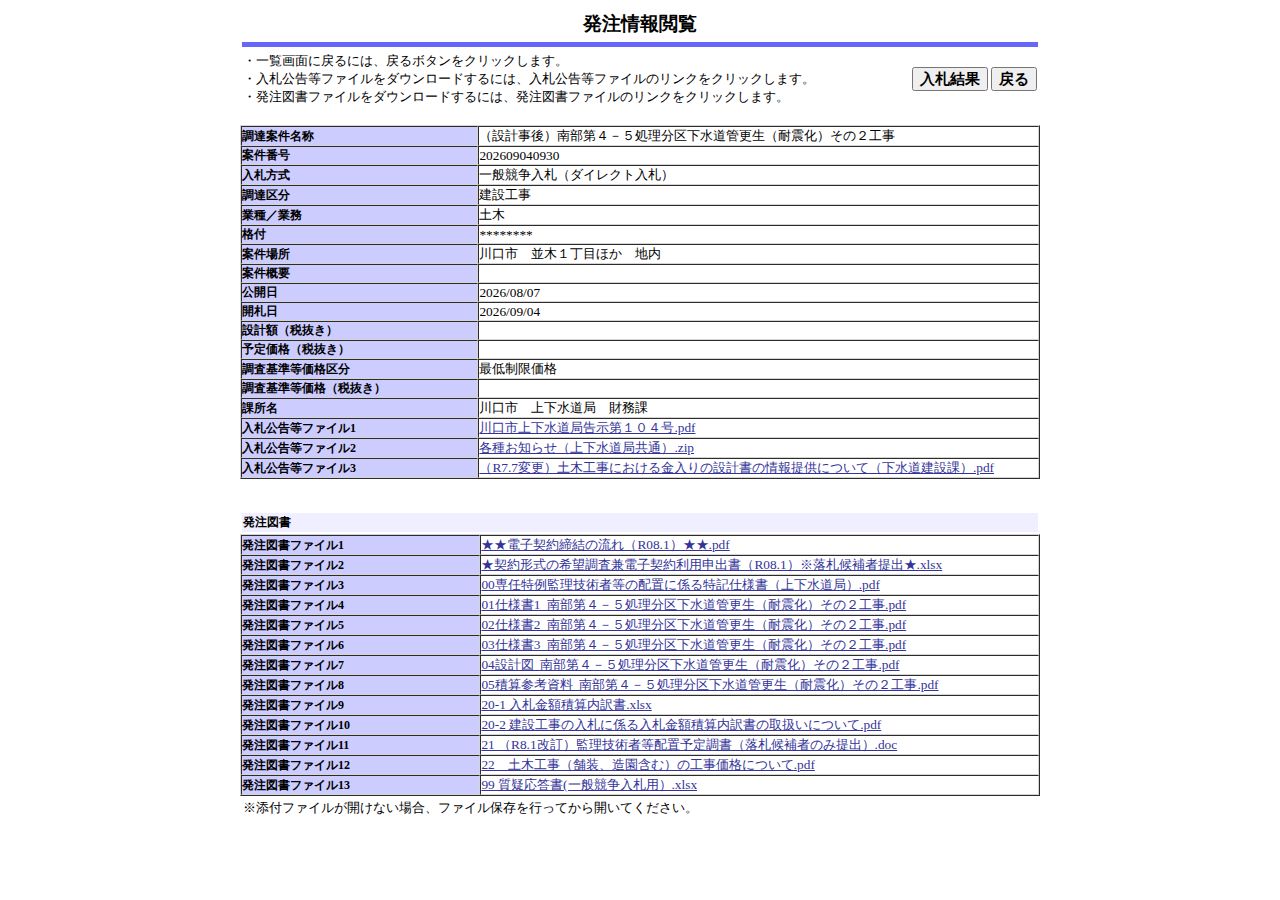 公告詳細ページの保存時点のスクリーンショット