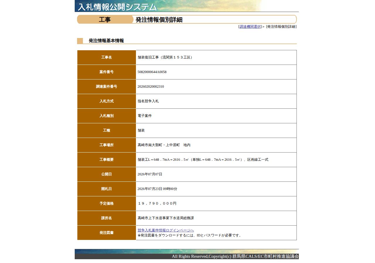 公告詳細ページの保存時点のスクリーンショット
