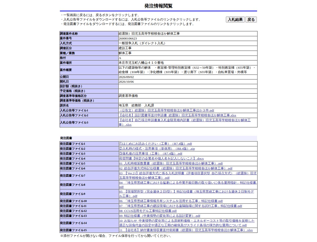 公告詳細ページの保存時点のスクリーンショット